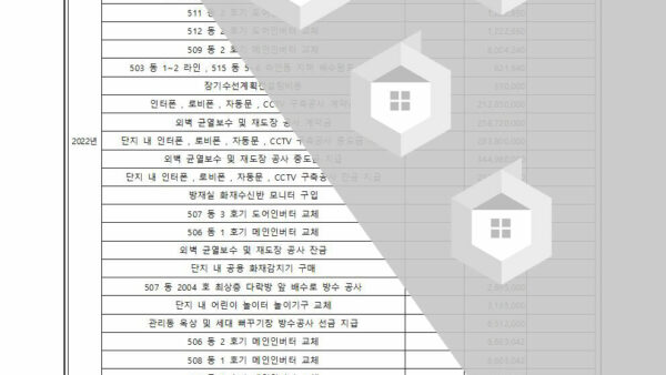 장기수선계획-공사-검토의-건003.jpg