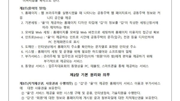 홈페이지-서비스-이용-계약서2023002.jpg
