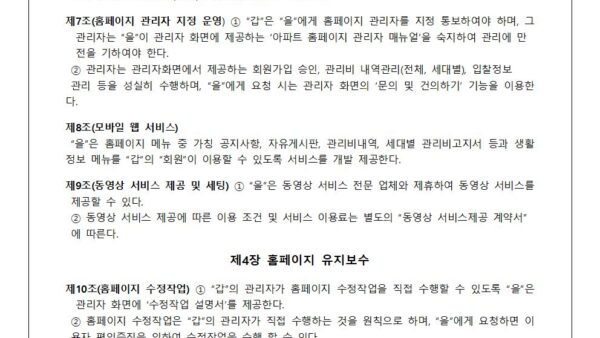 홈페이지-서비스-이용-계약서2023003.jpg