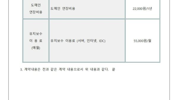 홈페이지-서비스-이용-계약서2023006.jpg