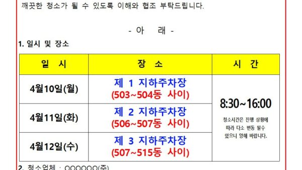 지하주차장대청소001.jpg