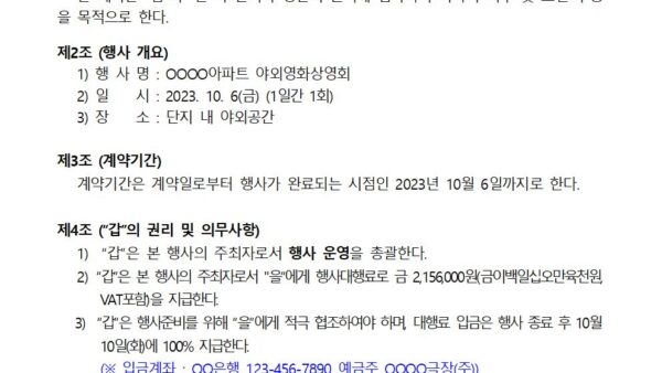 야외상영회-행사계약서양식001001.jpg