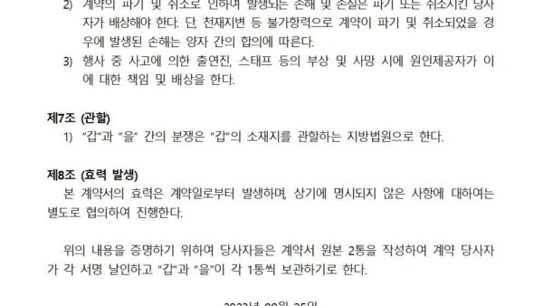 야외상영회-행사계약서양식001002.jpg