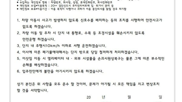 이사차량운송서약서001.jpg