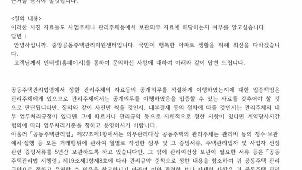 관리규약-개정-절차에-대한-관리주체-보관의무사항.jpg