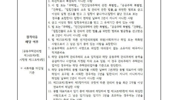 동별대표자후보자-등록신청-서류-심사-조서002.jpg
