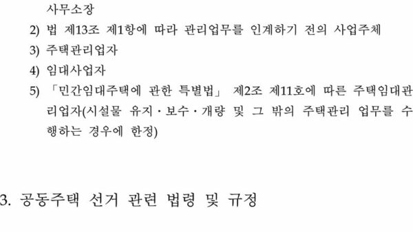 공동주택-선거관리업무-안내서_최종-12.jpg