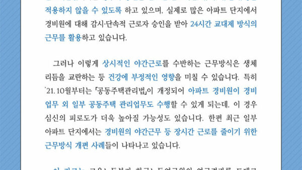 공동주택-경비원의-근무방식-개편-사례-안내-2.jpg