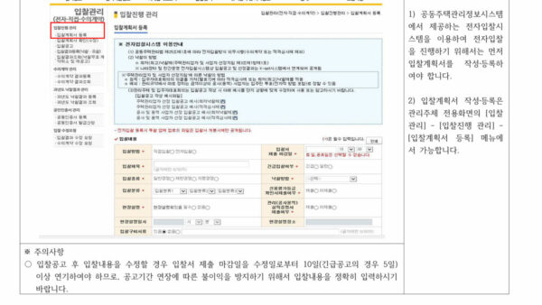 2022년-K-apt-적격심사-전자입찰시스템-매뉴얼-9.jpg