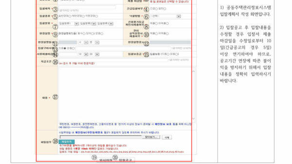2022년-K-apt-적격심사-전자입찰시스템-매뉴얼-10.jpg