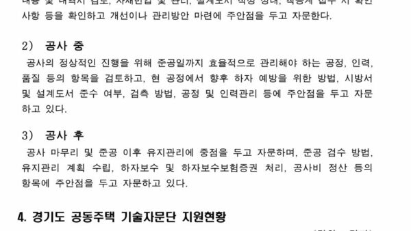 ★공동주택-보수공사-길라잡이-8.jpg