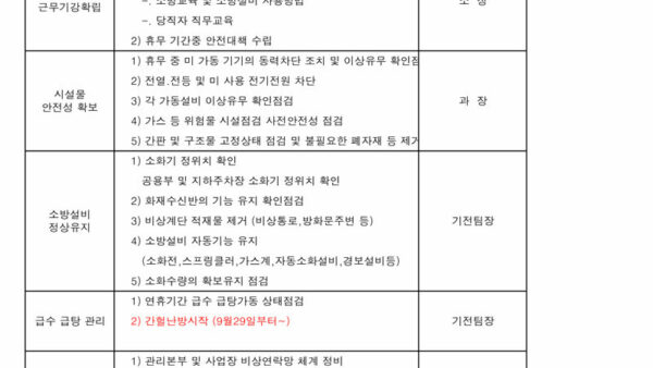 2023년-추석-연휴대비-안전대책-2-1.jpg