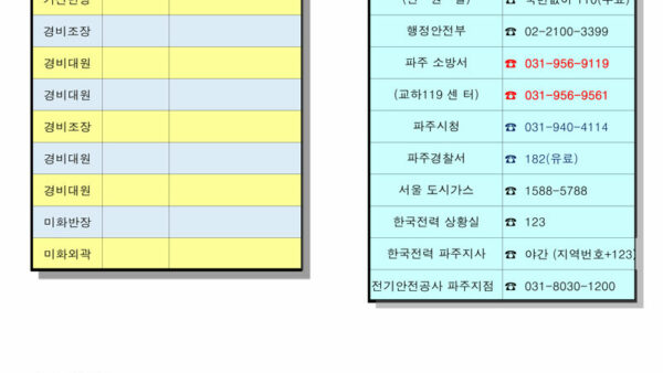 2023년-추석-연휴대비-안전대책-3.jpg