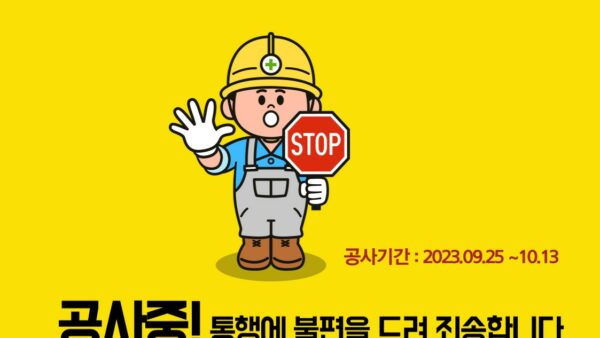 단지내-공사중.jpg