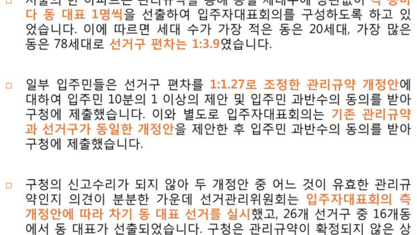 공동주택관리-주요-판례-해설-동별-세대수를-고려하지-않은-동대표-선출-무효-소송-2.jpg