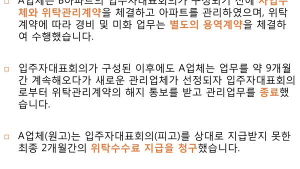 공동주택관리-주요-판례-해설-미지급-퇴직급여충당금의-반환-의무-2.jpg