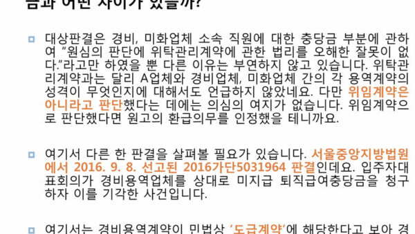 공동주택관리-주요-판례-해설-미지급-퇴직급여충당금의-반환-의무-7.jpg