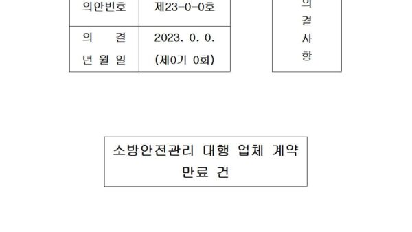소방안전관리대행업체-만료건001.jpg