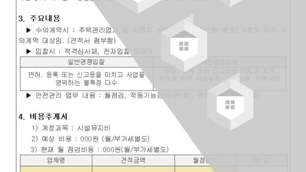 소방안전관리대행업체-만료건002.jpg
