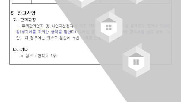 소방안전관리대행업체-만료건003.jpg