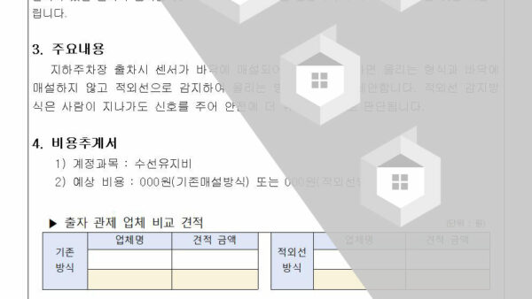 지하주차장-출구-경광등-보수업체-선정-건002.jpg