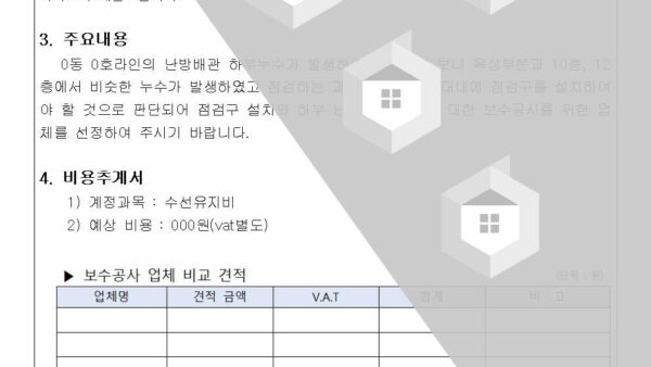 공용-난방배관-누수보수업체-선정-건002.jpg