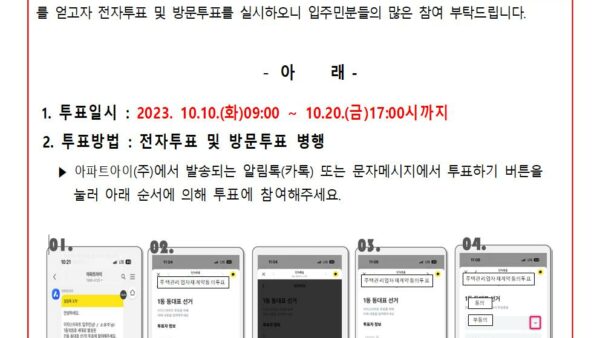주택관리업자-재계약투표안내2001.jpg