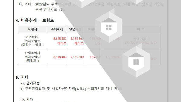 2023년도-재해보험가입의-건002.jpg