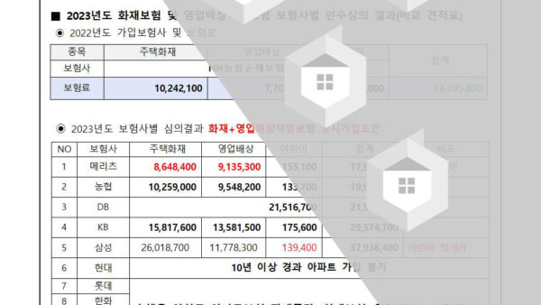2023년도-재해보험가입의-건003.jpg