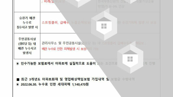 2023년도-재해보험가입의-건004.jpg