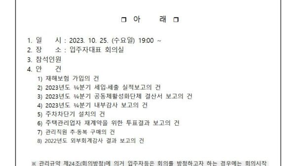 입주자대표회의-개최공고관리인양식001.jpg