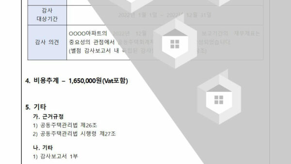 2022년도-외부회계감사-결과-보고의-건002.jpg
