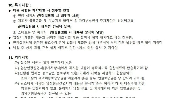 차량번호인식-주차관제시스템-설치공사-입찰공고002.jpg