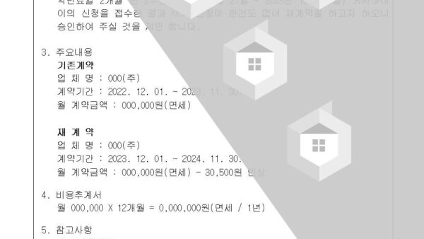 1-소독-용역업체-재계약의-건002.jpg