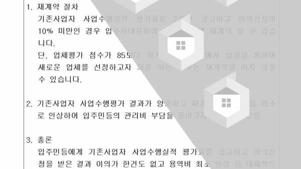 1-소독-용역업체-재계약의-건003.jpg