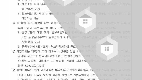 3-23년차-하자협의서-체결의-건구분소유자-동의서003.jpg