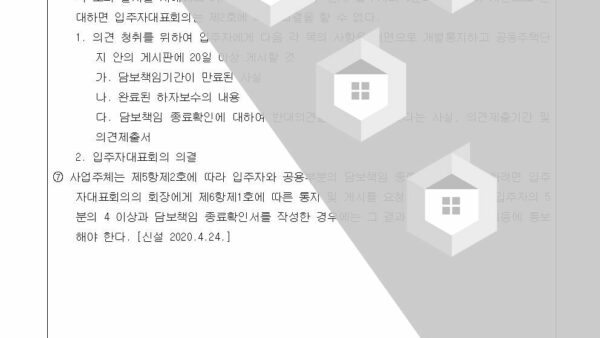 3-23년차-하자협의서-체결의-건구분소유자-동의서004.jpg