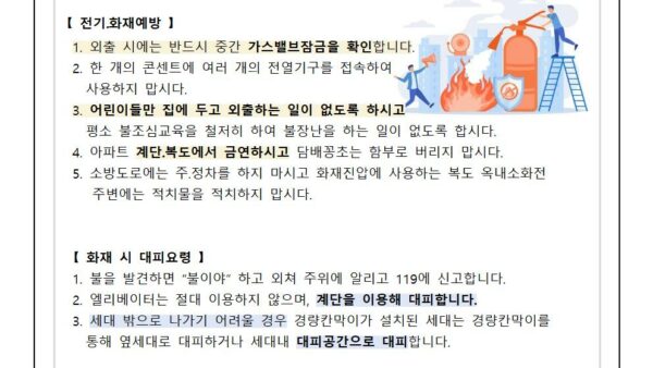 화재예방-안내문-4001.jpg