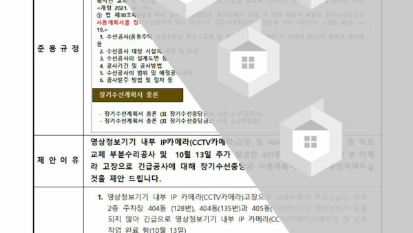 긴급공사영상기기카메라부분교체건002.jpg