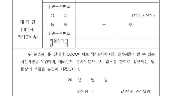5-위임장소유자의-대리인-배우자-직계존비속의-경우001.jpg