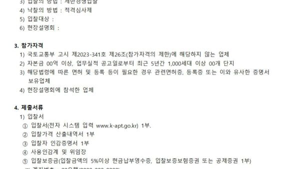 승강기유지보수업체-선정-입찰공고관리인001.jpg