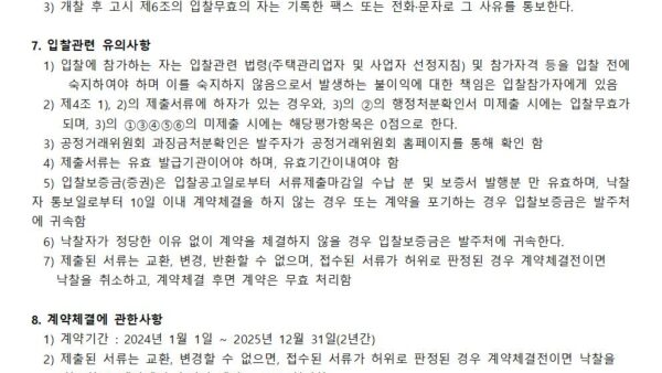 승강기유지보수업체-선정-입찰공고관리인002.jpg