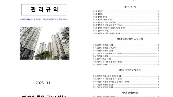 단지형-오피스텔_관리위원회-두지-않는-경우백석역동문굿모닝힐001.jpg