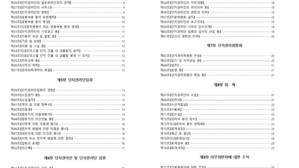 단지형-오피스텔_관리위원회-두지-않는-경우백석역동문굿모닝힐002.jpg