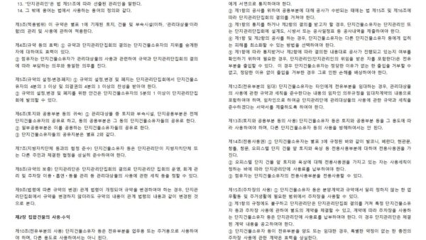 단지형-오피스텔_관리위원회-두지-않는-경우백석역동문굿모닝힐004.jpg