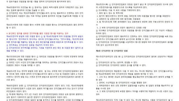 단지형-오피스텔_관리위원회-두지-않는-경우백석역동문굿모닝힐009.jpg