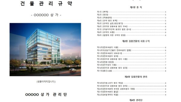 단동형-상가_관리위원회-두지-않는-경우001.jpg