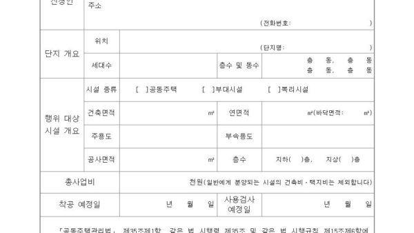 별지-제8호서식-행위허가증명서공동주택관리법-시행규칙001.jpg
