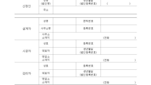 별지-제10호서식-사용검사-신청서공동주택관리법-시행규칙001.jpg