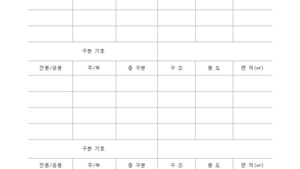 별지-제10호서식-사용검사-신청서공동주택관리법-시행규칙005.jpg